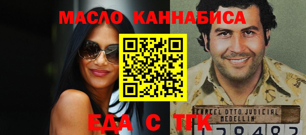 Еда ТГК конопля  Вход с VPN  Новошахтинск 