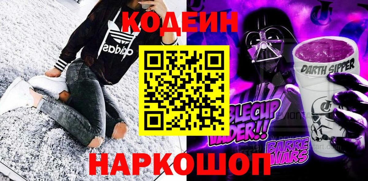 Кодеин напиток Lean (лин)  Вход с VPN  Кодеиновый сироп Lean напиток Lean (лин)  Новошахтинск 