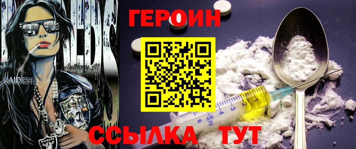 ГЕРОИН белый  Вход с VPN  Новошахтинск 