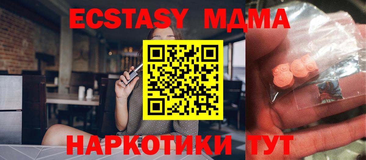 МДМА crystal  Вход с VPN  Новошахтинск 