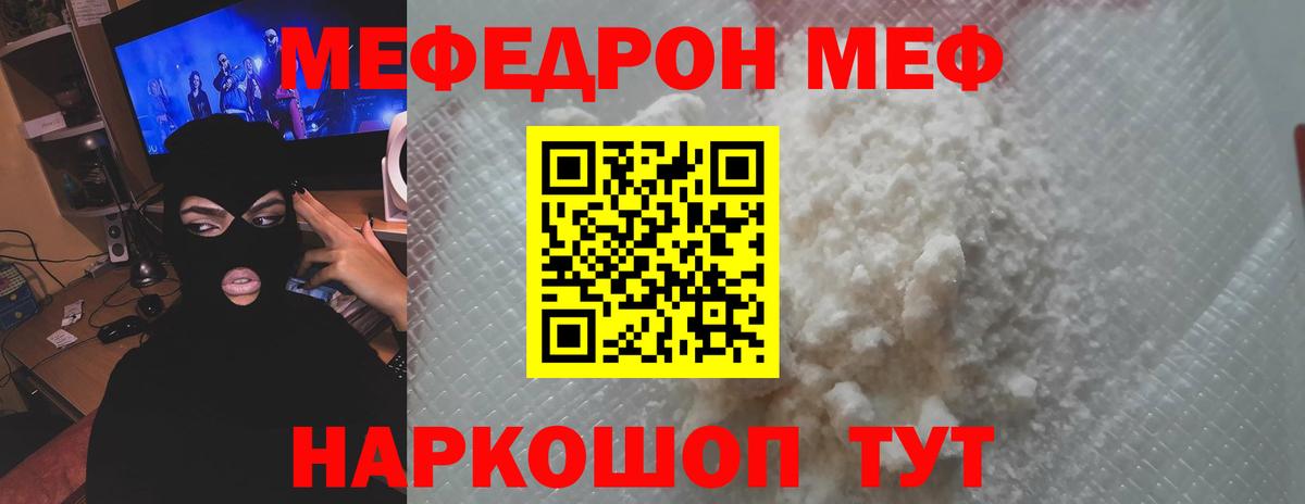 МЕФ кристаллы Новошахтинск
