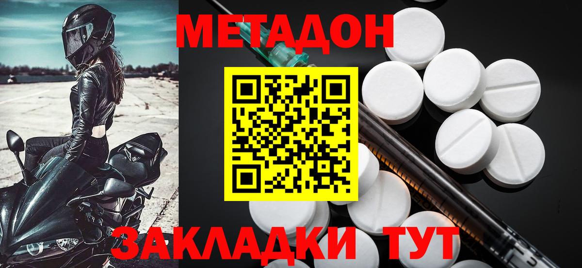 МЕТАДОН VHQ  Метадон кристалл  Новошахтинск  Вход с VPN 