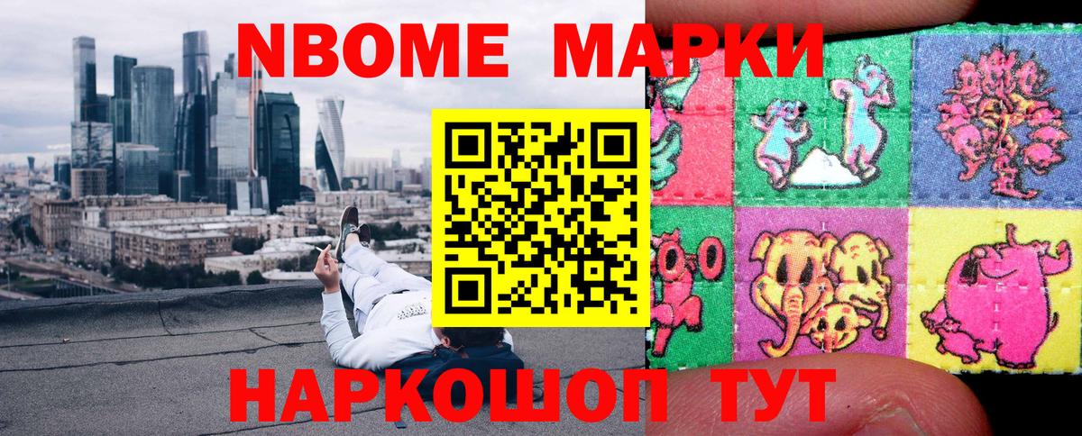 Наркотические марки 1,8мг  Марки N-bome  Новошахтинск  Вход с VPN 